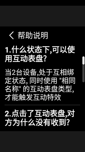 互动表盘下载安装手机版
