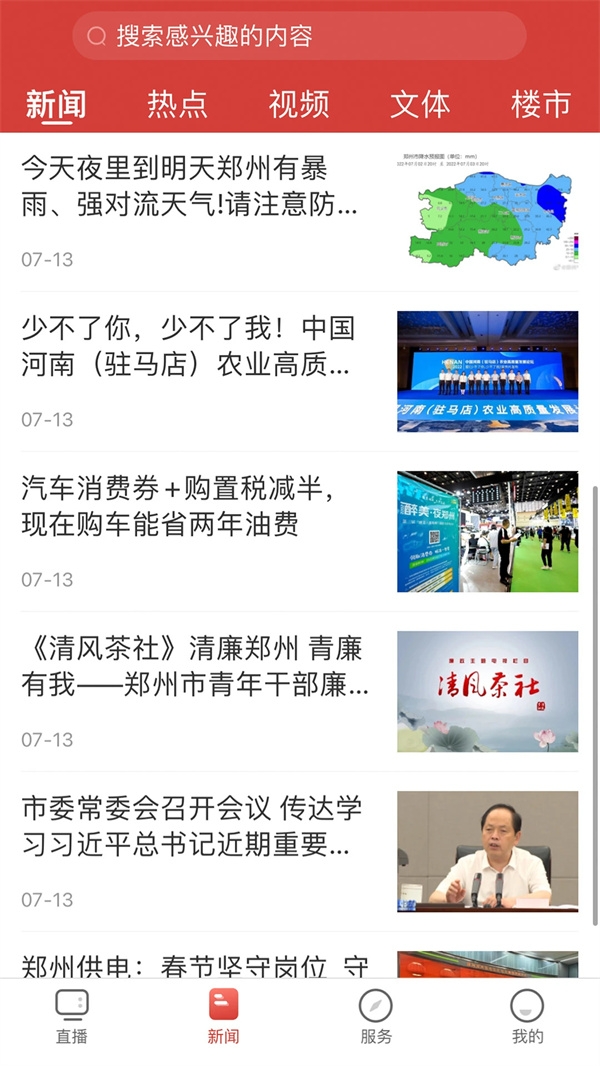 郑视频app安卓版