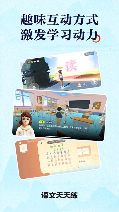 语文天天练免费下载