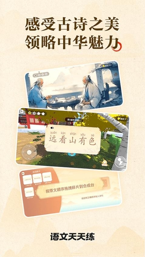 语文天天练免费下载