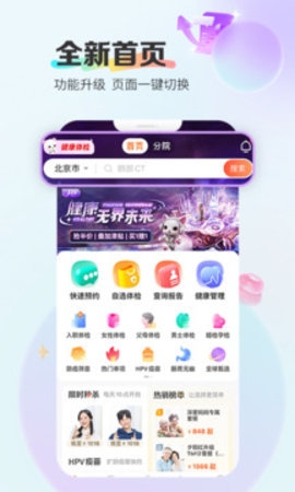 爱康体检宝免费下载