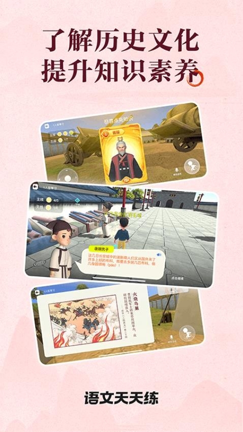 语文天天练免费下载