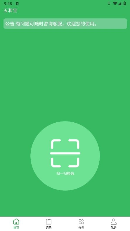 五和宝App官方版下载