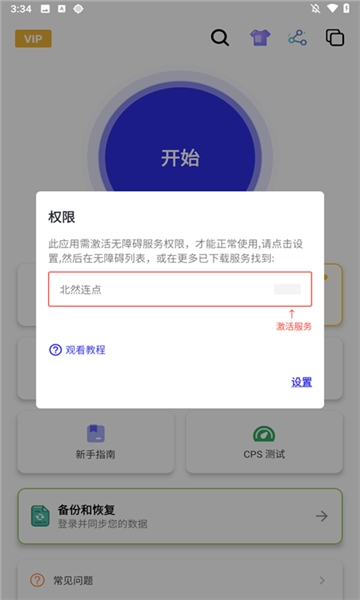 北然连点器官方下载