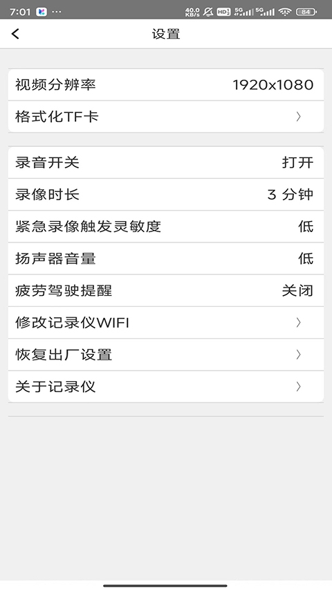 路影行车记录仪车机版