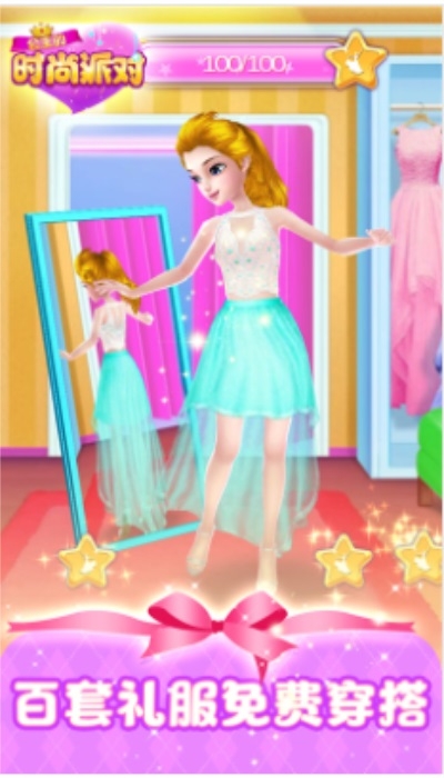 公主时尚派对免费版下载
