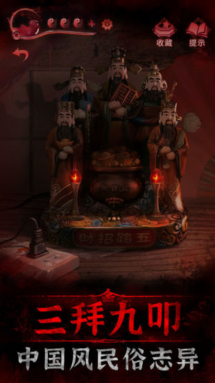 纸嫁衣3鸳鸯债下载无广告版