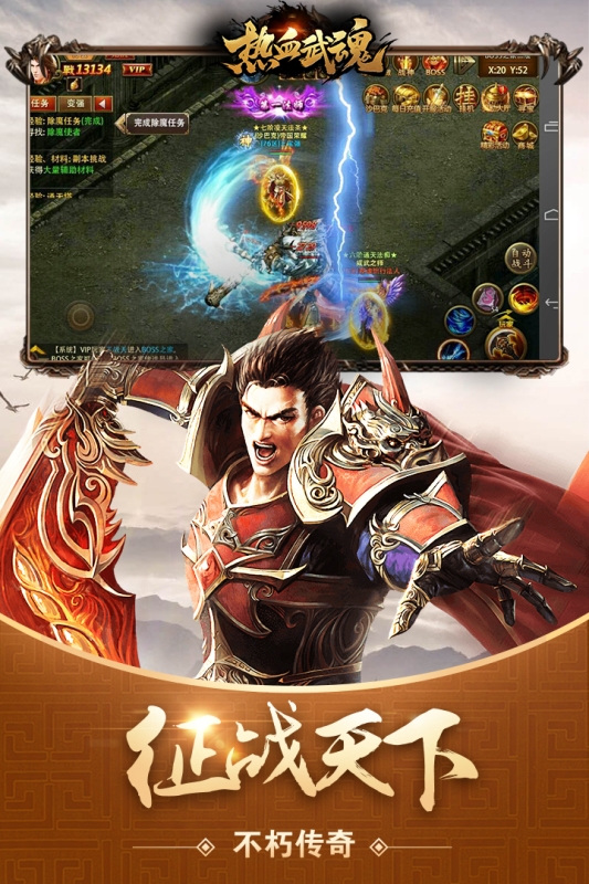热血武魂传奇手游下载