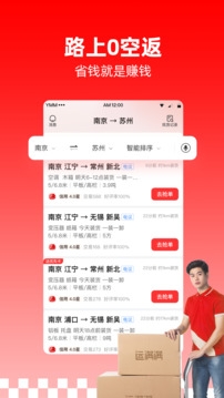 运满满司机版App官方版下载