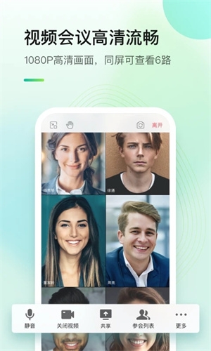 全时云会议安卓版下载