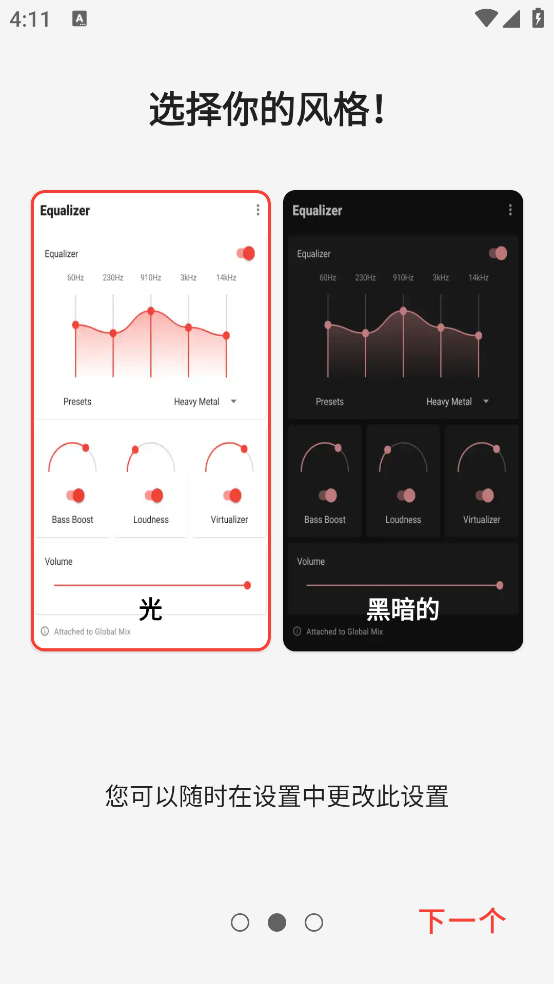 equalizer均衡器专业版下载