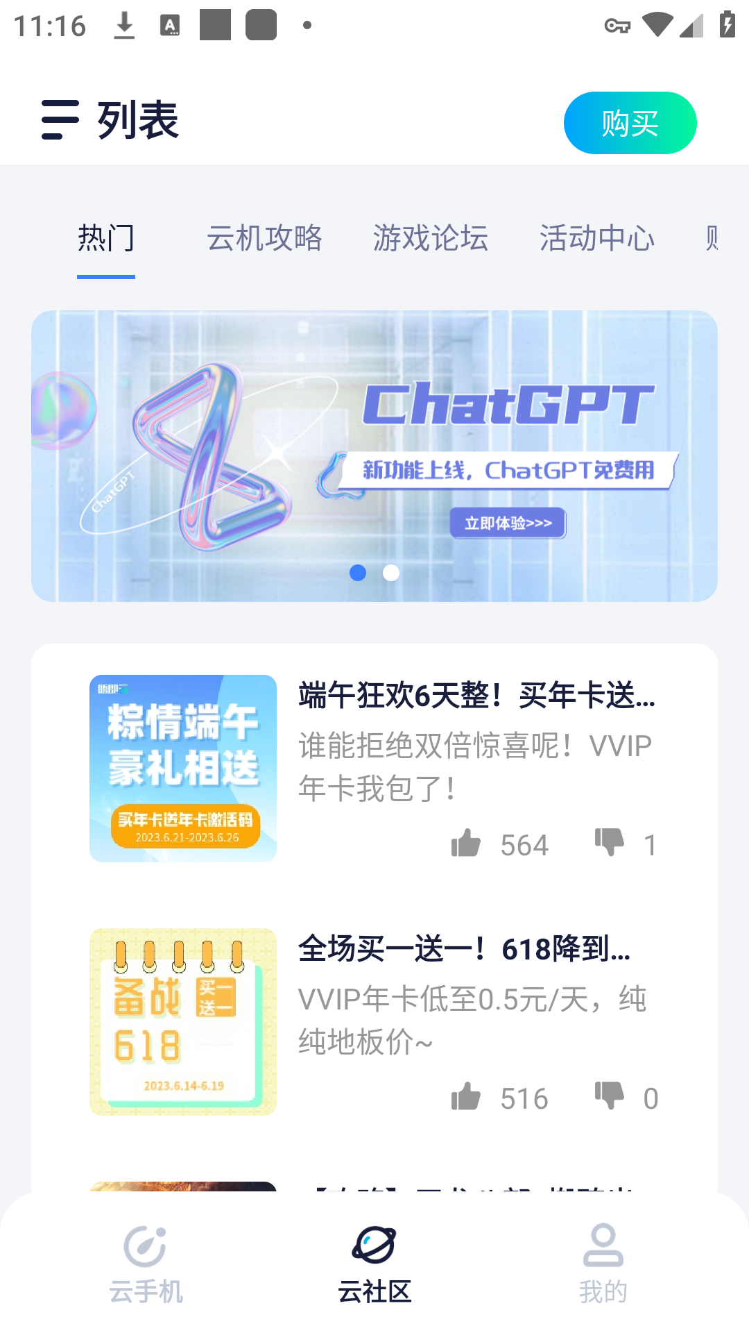 唔即云手机官网版下载