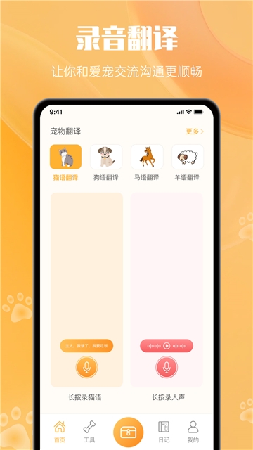 宠物翻译器免费下载