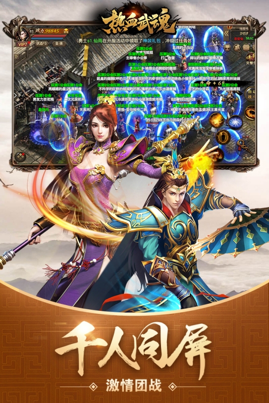 热血武魂传奇手游下载