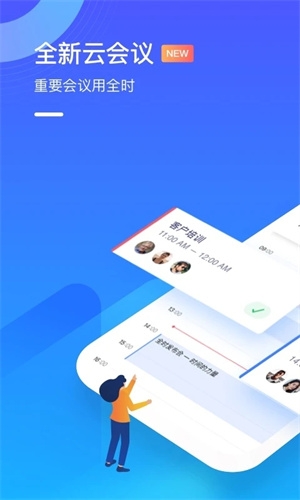 全时云会议安卓版下载