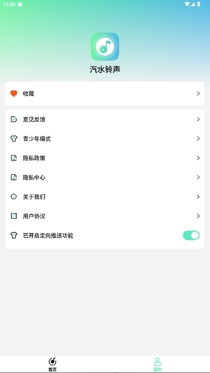 汽水铃声app最新版