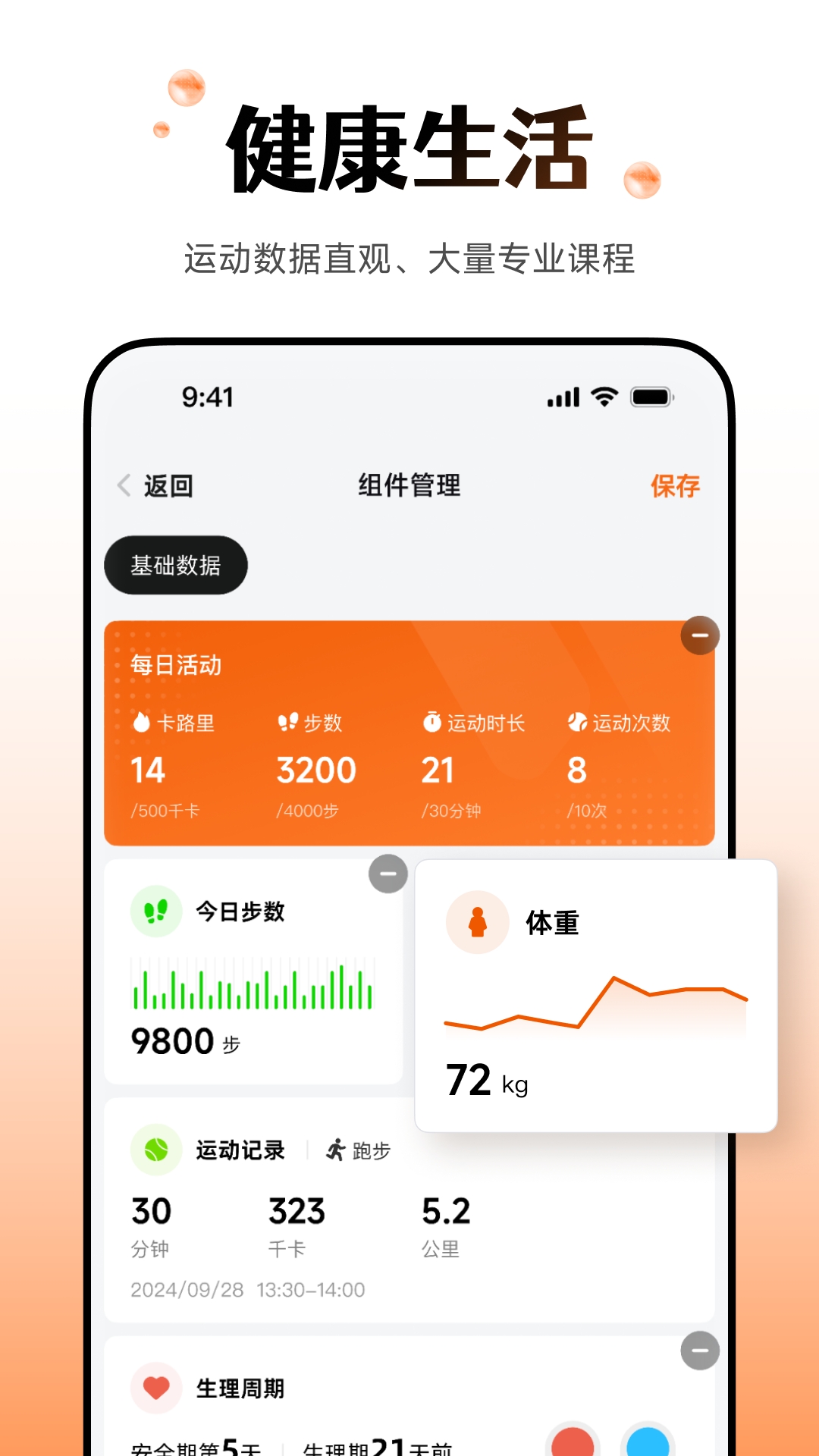wearfit pro智能手表app下载