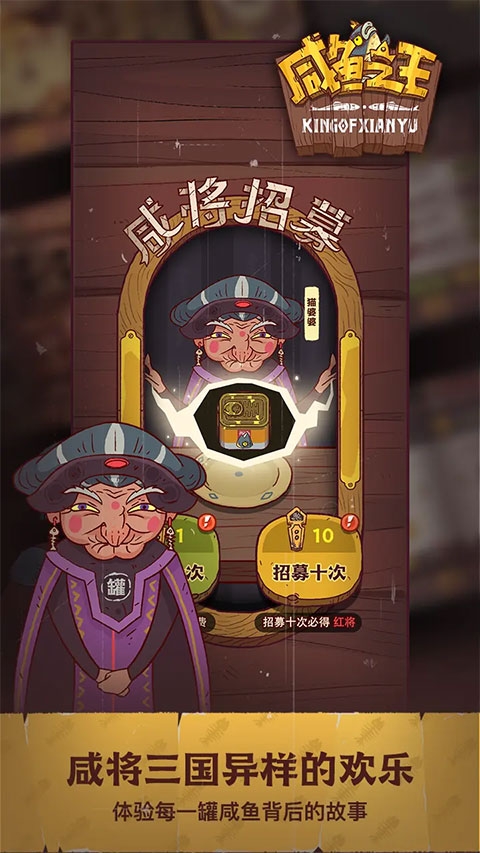 咸鱼之王互通版下载官方正版