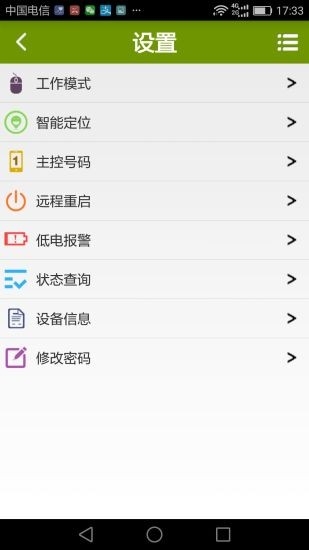 革泰定位器下载最新版