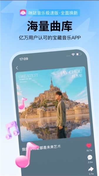 咪咕音乐极速版下载安装到手机