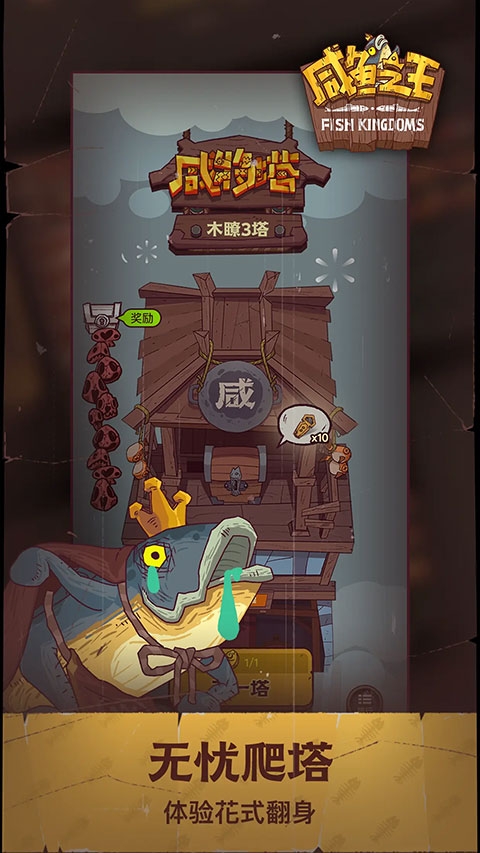 咸鱼之王互通版下载官方正版