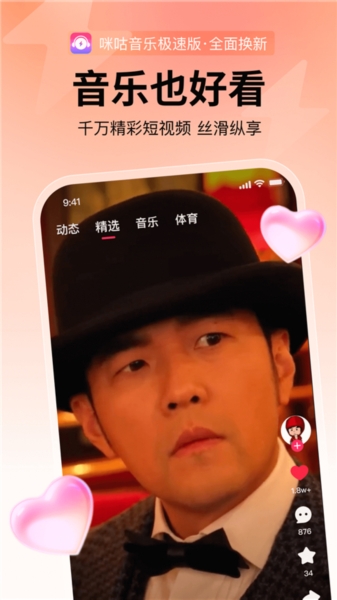 咪咕音乐极速版下载安装到手机