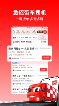 运满满司机版App官方版下载