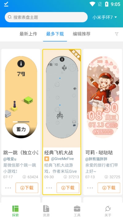 小米自定义表盘app下载免费