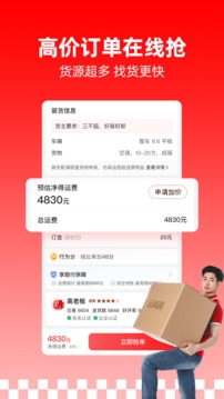 运满满司机版App官方版下载