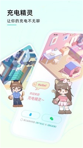 充电精灵免费下载