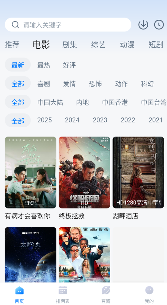 看世界追剧app安卓版下载