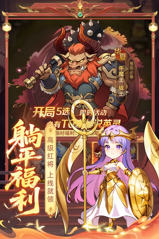 众神之役官网版下载