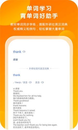 外研通app下载官方版