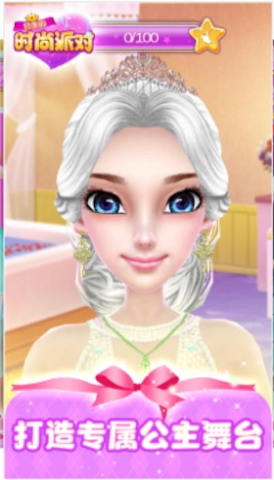 公主时尚派对免费版下载