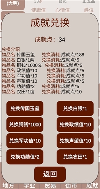 明朝人生养成记安卓版