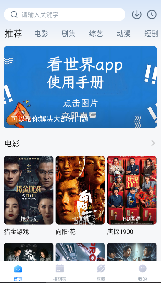 看世界追剧app安卓版下载