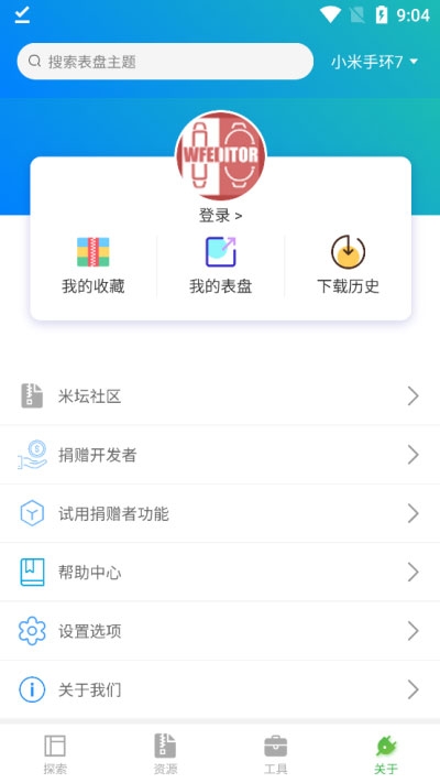 小米自定义表盘app下载免费