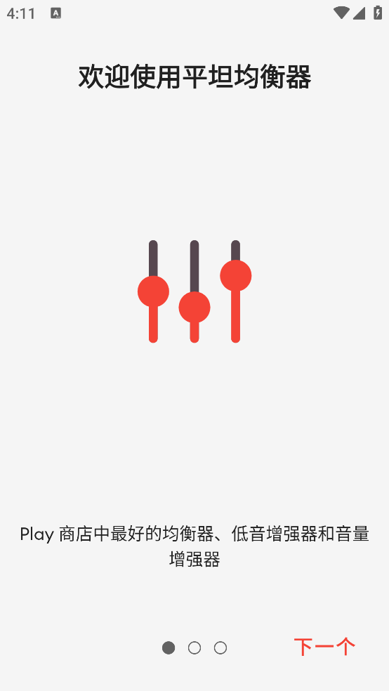 equalizer均衡器专业版下载