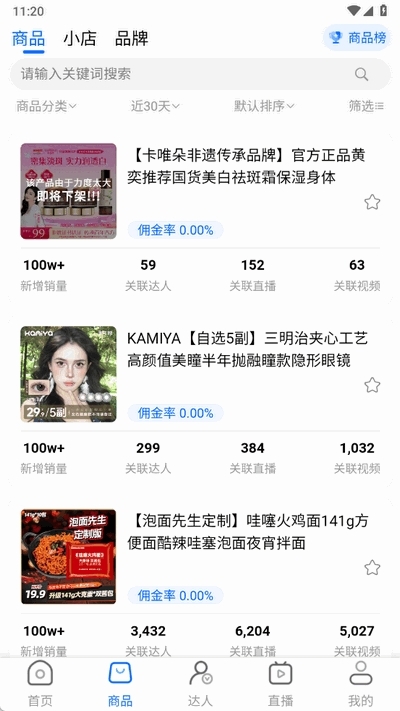 互联岛数据分析平台app最新版