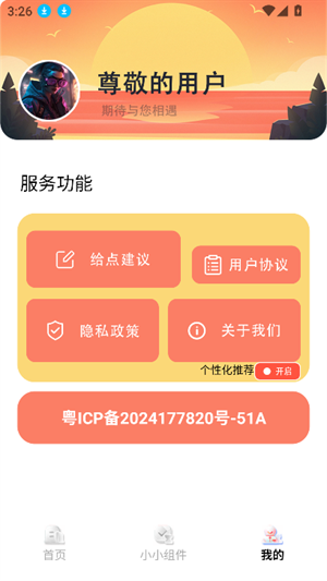 多多表盘app下载官方版