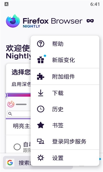 firefox nightly手机国际版
