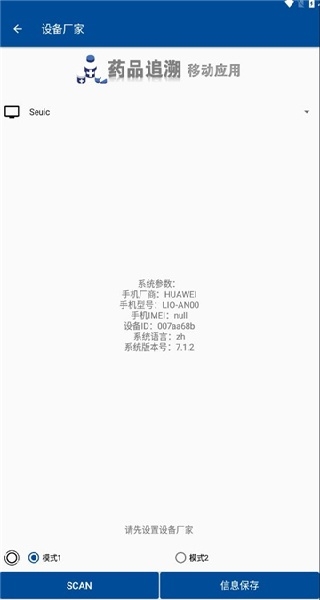 药溯管家app官方下载