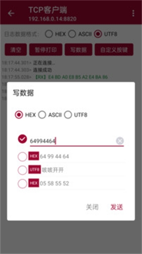 网络调试助手app官方版