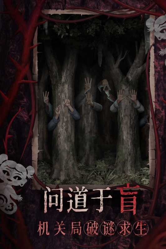 纸嫁衣8千子树免广告版下载