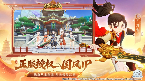 热血江湖归来官方正版下载