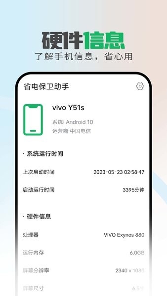 省电保卫助手app安卓版下载