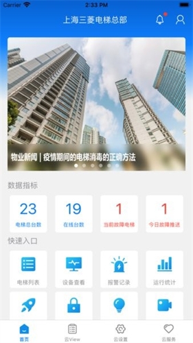 菱菱管家app官方下载