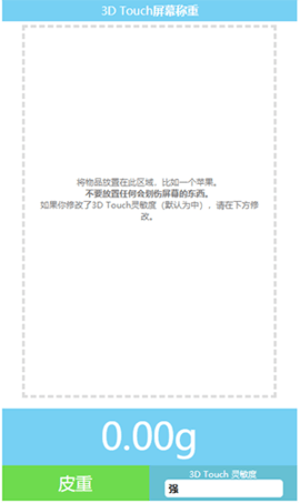 屏幕电子秤在线称重安卓版下载