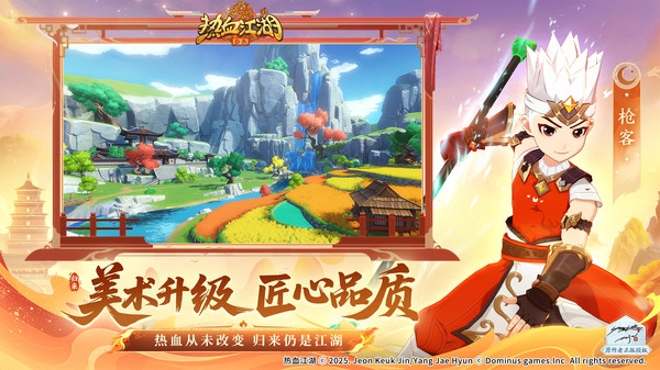 热血江湖归来官方正版下载