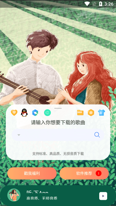 听下Plus音乐最新版